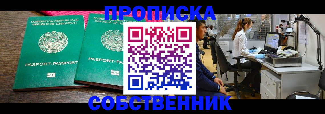 прописка регистрация в Энгельсе