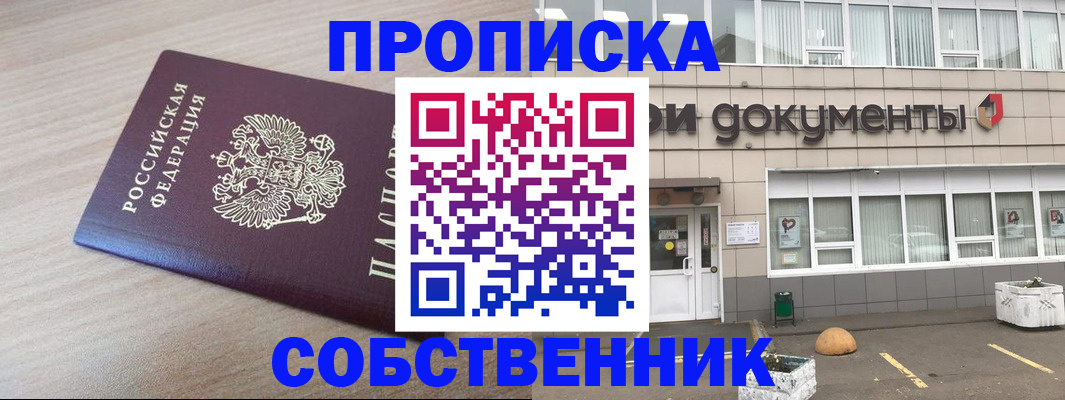 временная прописка в Энгельсе
