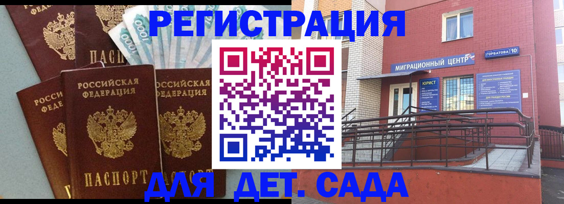 временная регистрация гарантия в Энгельсе