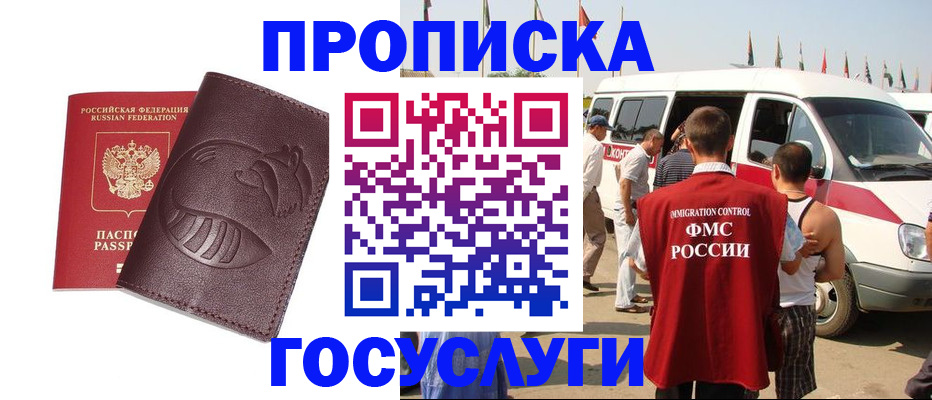 прописка ребенка в Энгельсе