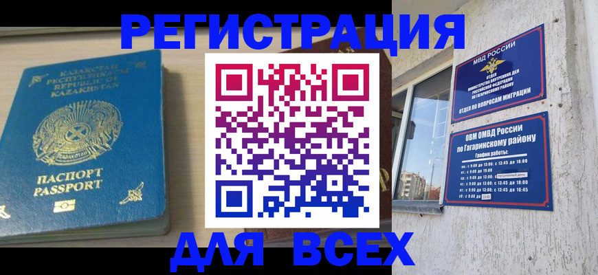 временная регистрация для всех в Энгельсе