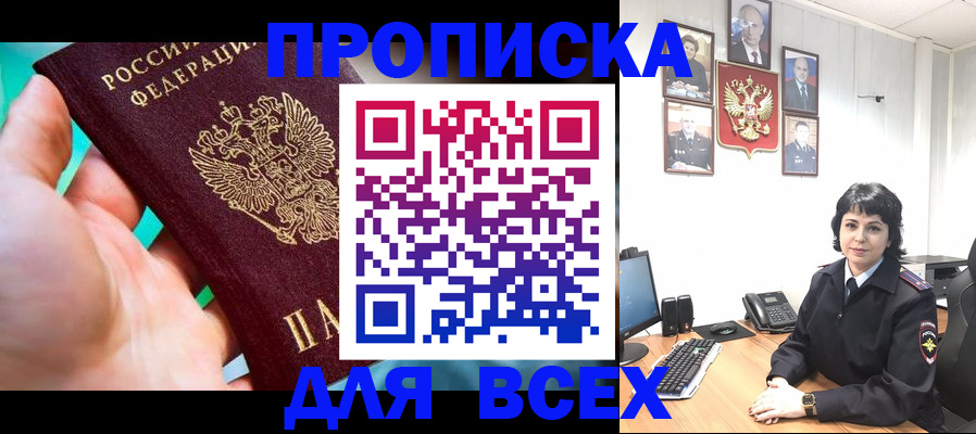 где прописаться в Энгельсе