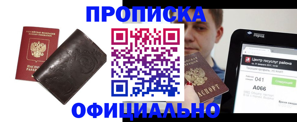 прописка гарантия в Энгельсе