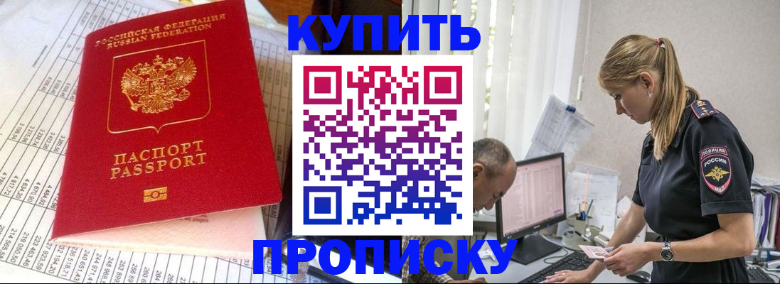 временная регистрация купить в Энгельсе