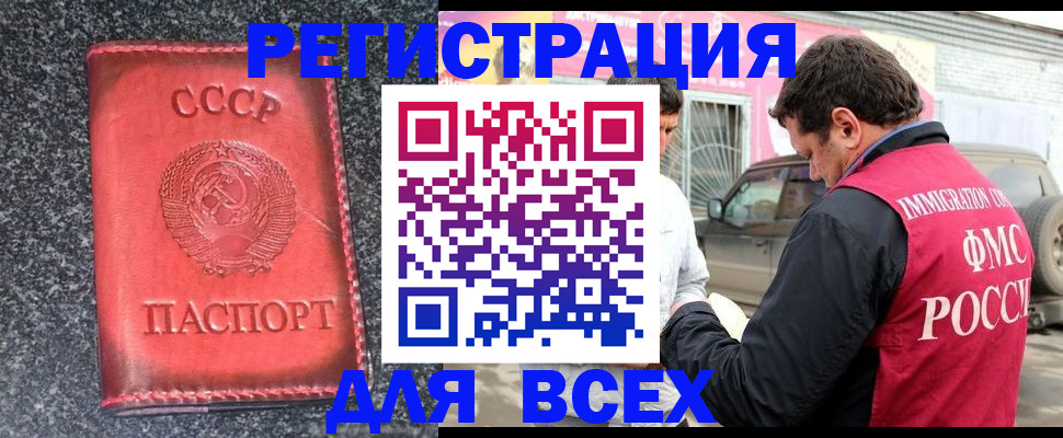 прописка иностранных граждан в Энгельсе